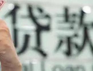 保靖贷款到期怎么续贷？